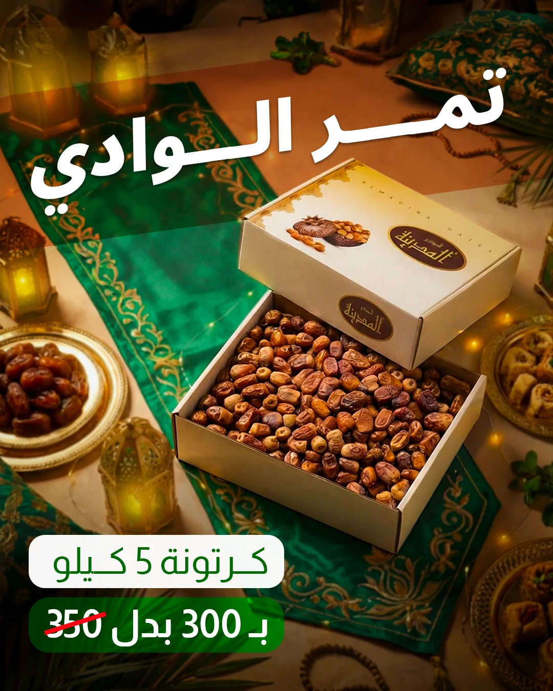 Al Huda — Turning Conversations into Sales — creative work 8