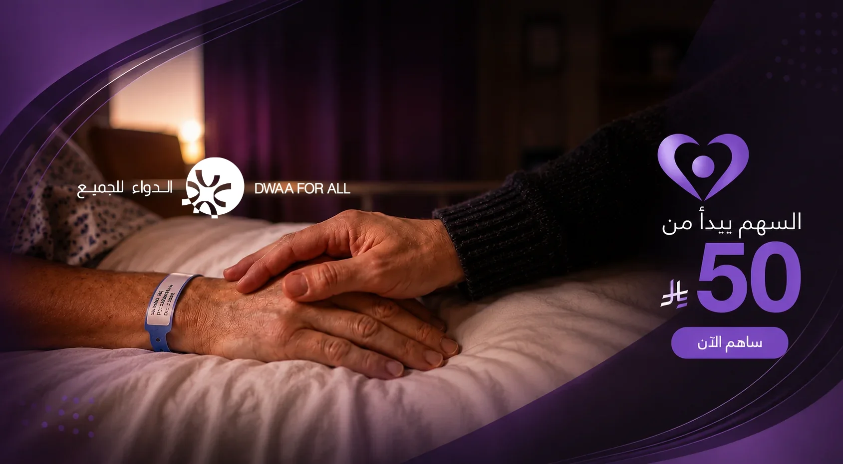 Dwaa — Turning Digital Reach into Donations