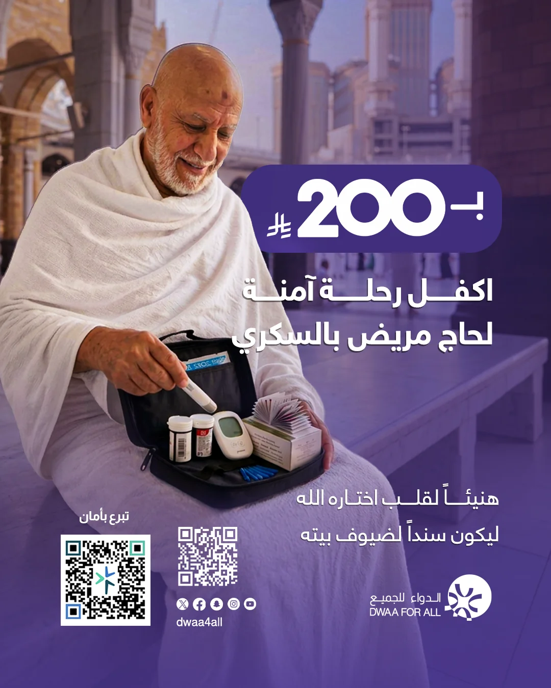 Dwaa — Turning Digital Reach into Donations — creative work 5