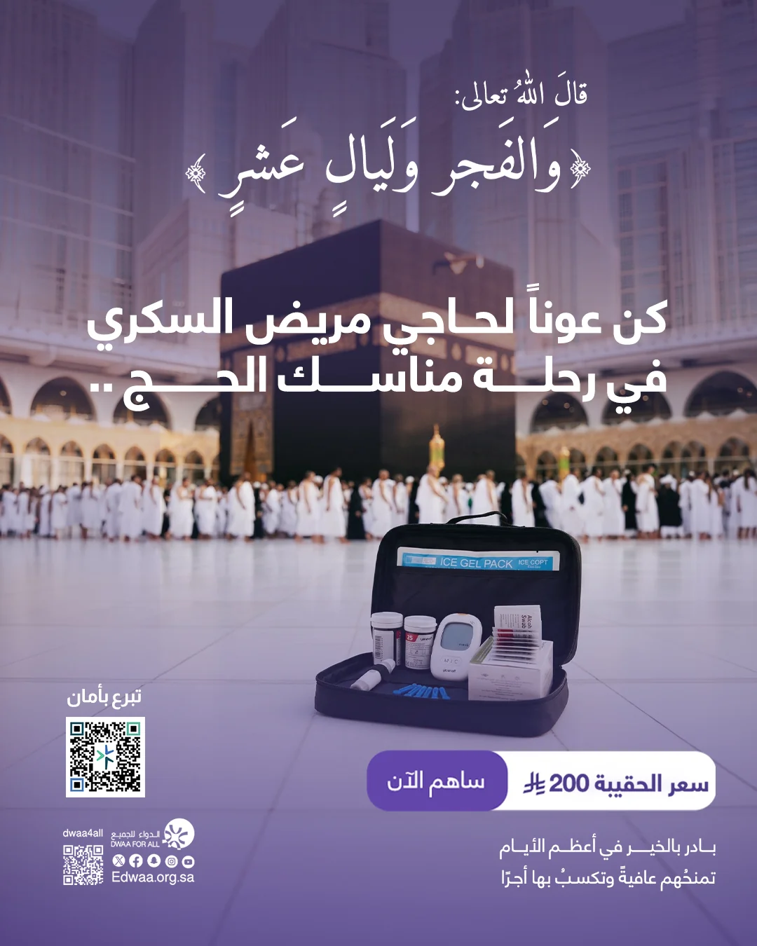 Dwaa — Turning Digital Reach into Donations — creative work 6